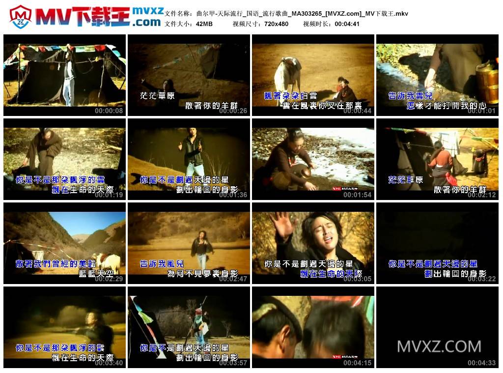 曲尔甲-天际流行_国语_流行歌曲_MA303265